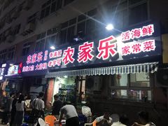 门面-香满居张记小厨私房菜(青岛站店)