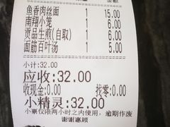 账单-全启和美食(由由店)