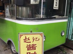 -老北京赵记酱肘子