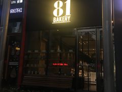 门面-81bakery(关山路店)
