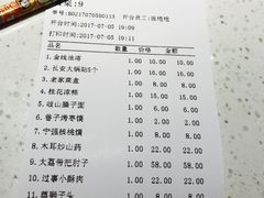 账单-长安巷子