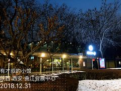 -有才叔的小馆(招商依云曲江店)