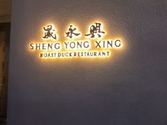 -晟永興(三里屯店)