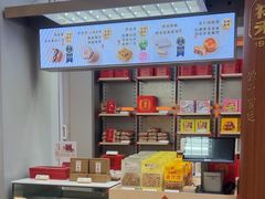 -祥禾饽饽铺·中式糕点(北京来福士店)