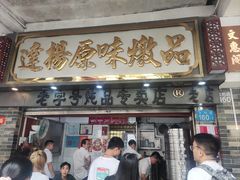 -百花传统甜品店(原址店)