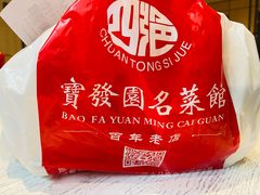 -宝发园名菜馆