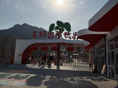 -吉姆冒险世界(蓟州店)
