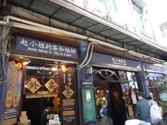 -赵小姐的店(鼓浪屿三友店)