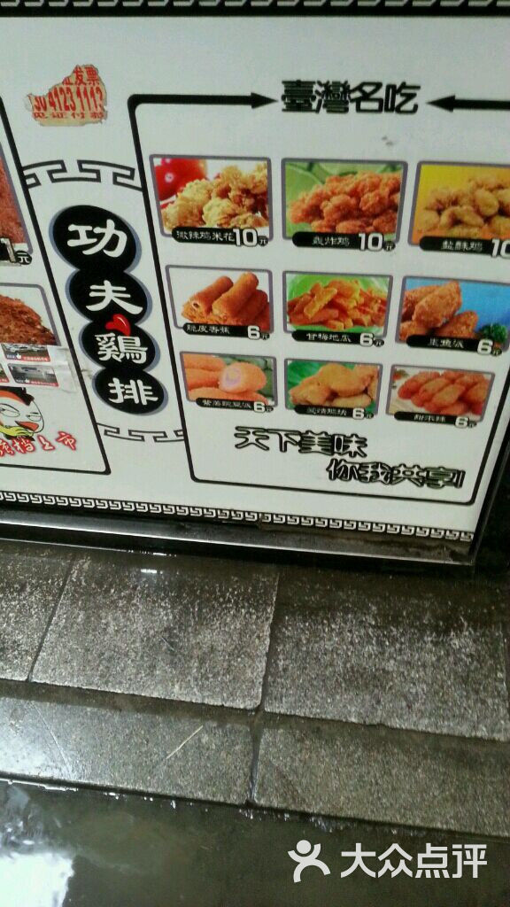 功夫鸡排