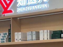 -郑远元专业修脚房(栖山路店)