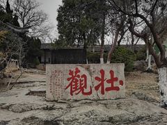 -云龙山