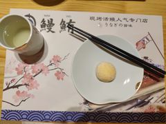 -鳗鲔·料理小馆
