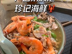 -珍记海鲜粥·海鲜粉