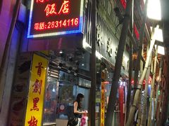 门面-陈光记烧腊店(罗保博士街店)