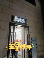 -时尚玩家发型设计