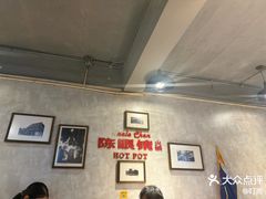 -陈眼镜火锅(总店)