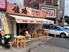 -佳瑜肠粉(总店)