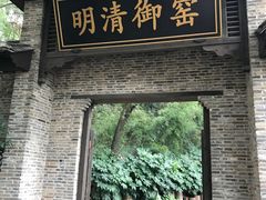 -景德镇古窑民俗博览区