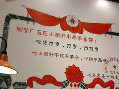 -XiaoJunGan Hotpot 钢管厂五区小郡肝火锅串串香