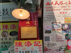 门面-陈添記·祖傳爽鱼皮·西关老字号(广州首店)