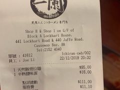账单-天然豚骨拉面专门店 一兰(铜锣湾店)