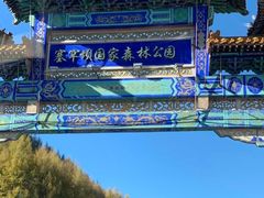 门面-塞罕坝国家级自然保护区