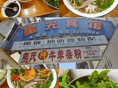 -熊氏牛羊杂粉(龙眼井总店)