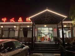 -呼吸森林·生态农庄农家乐私房菜