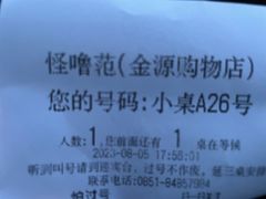 -怪噜范·贵阳小吃大排档(金源旗舰店)