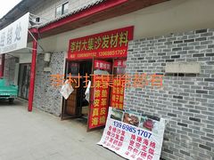 -李村大集