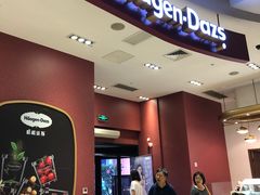 -哈根达斯(美罗城店)