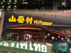 -天河城购物中心