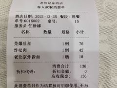 账单-老浒记民俗酒楼(王府井店)