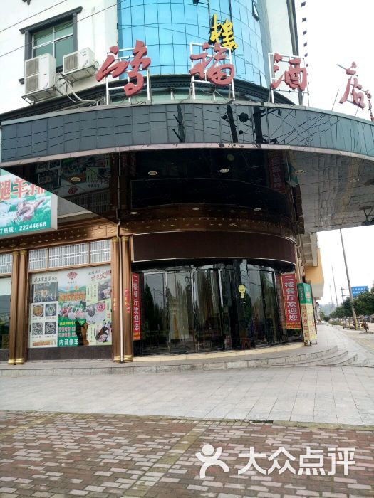 鸿福贵宾楼-图片-茶陵县酒店-大众点评网