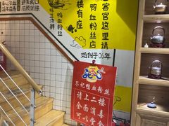 -苓记南京鸭血粉丝.皮肚面(县东巷店)
