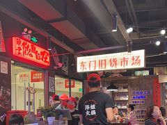 -萍姐火锅·公路夜市(打浦桥日月光店)