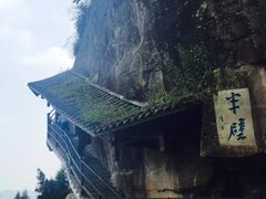 -重庆云阳龙缸景区