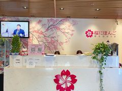 -樱花国际日语(徐家汇中心)