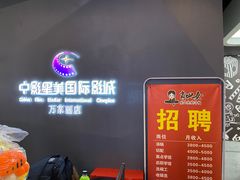 -中影星美国际影城(万家丽店)