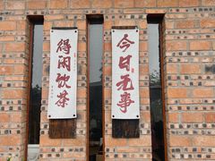 -远山有窑