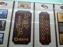 门面-清真蒋有记(老门东店)