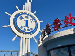 -鸭绿江中朝界河游船(1号观光码头)