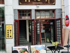 门面-得心斋(国瑞升平里店)