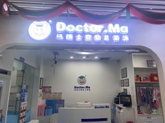 -马博士婴幼儿游泳馆(门头沟店)