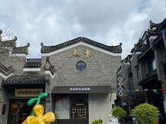 -东西巷