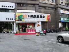 -叶氏兄弟果业(湖州龙王山路3店)