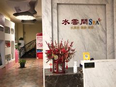 -水云间·SPA·按摩·美肤(丰润阁店)