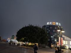 -重庆熙街