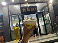 -奶酪魏(牛街总店)