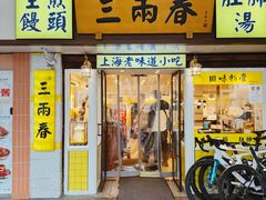 -三两春肚肺汤(崂山路店)